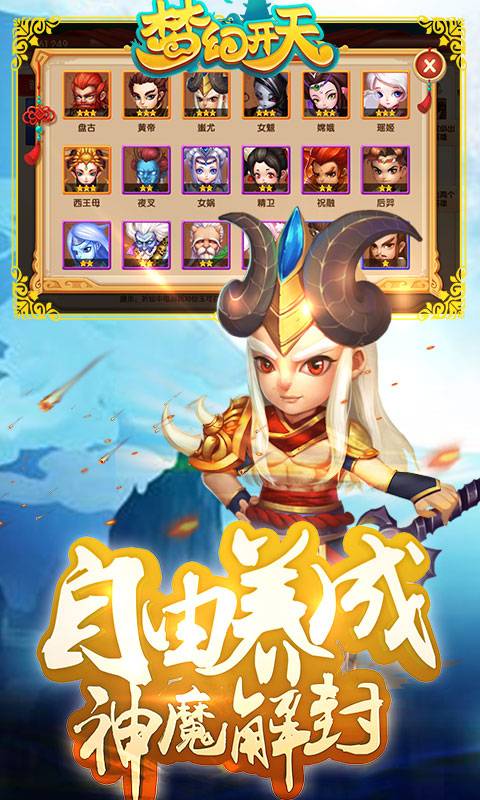 梦幻开天截图3