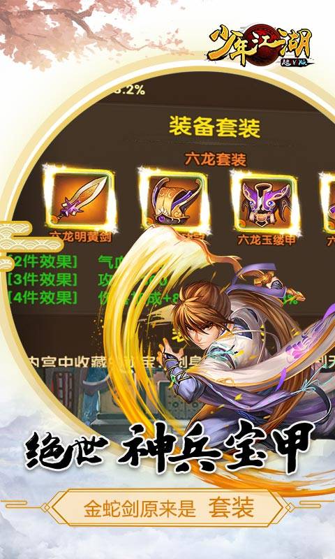 少年江湖截图1