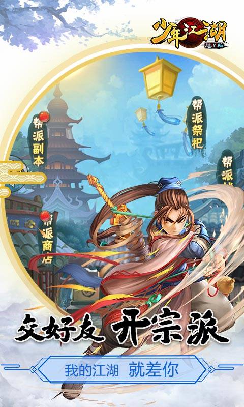 少年江湖截图2