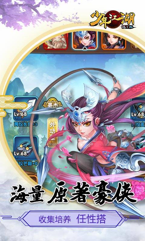 少年江湖截图3