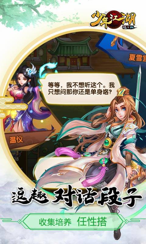 少年江湖截图4
