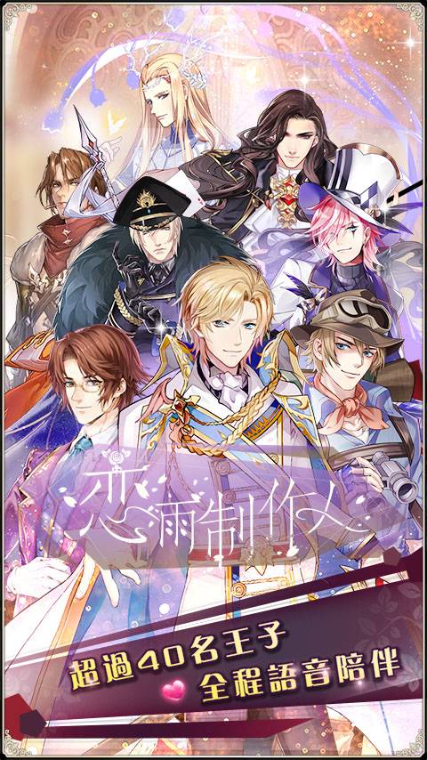 恋雨制作人截图2