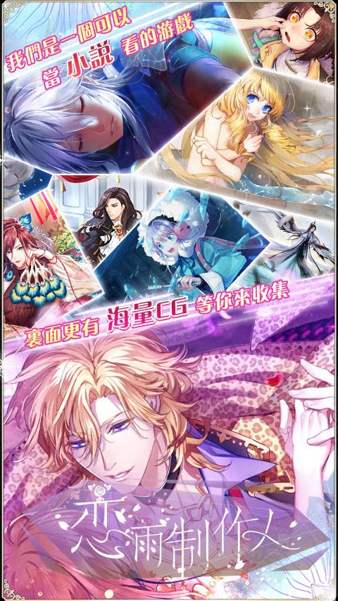 恋雨制作人截图3
