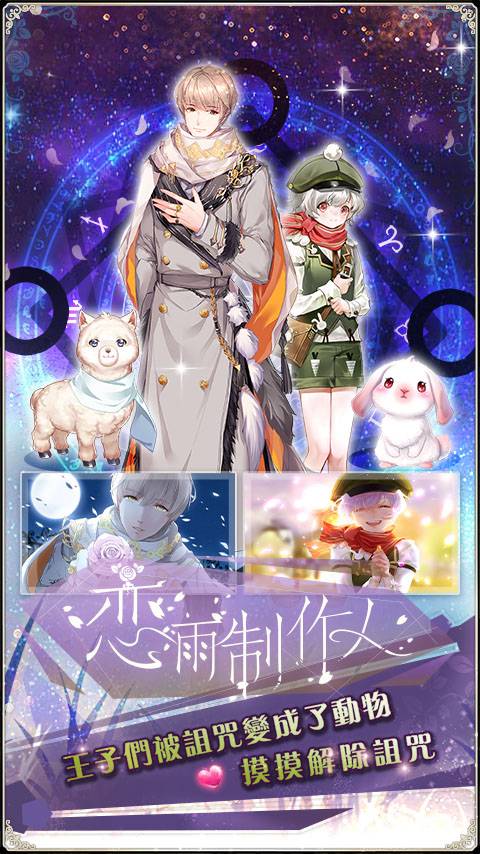 恋雨制作人截图4