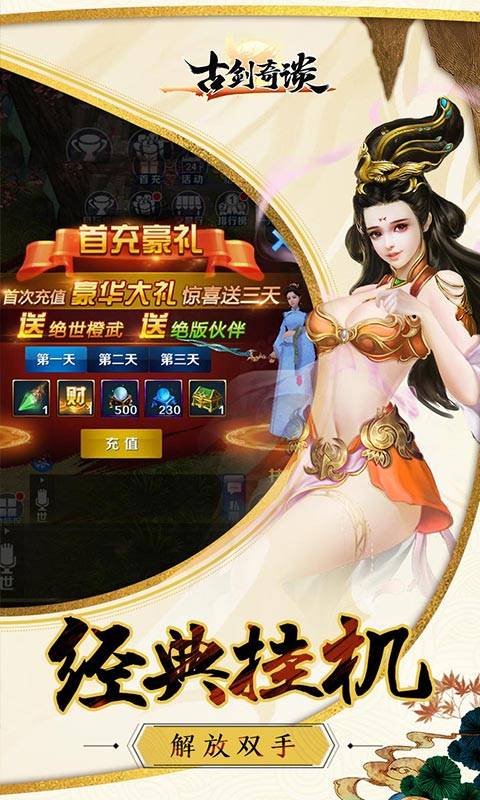 古剑奇谈截图3
