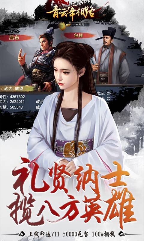 青云宰相路截图1
