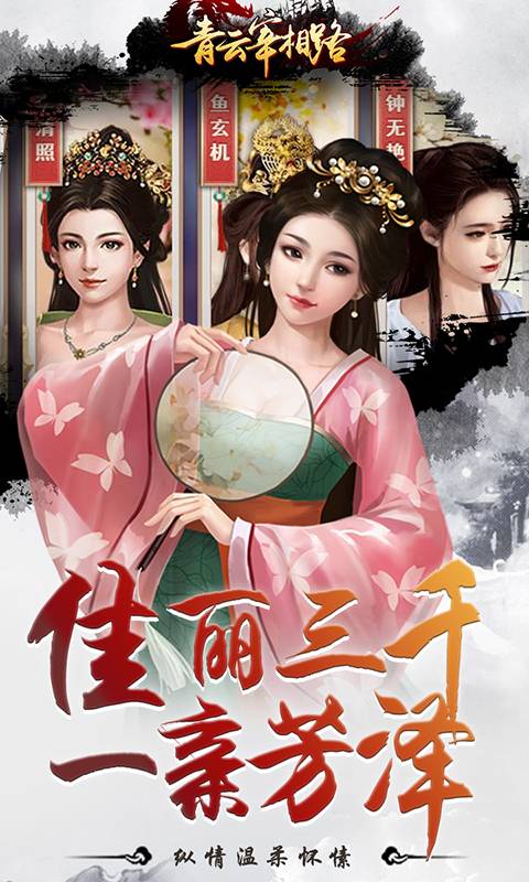 青云宰相路截图2