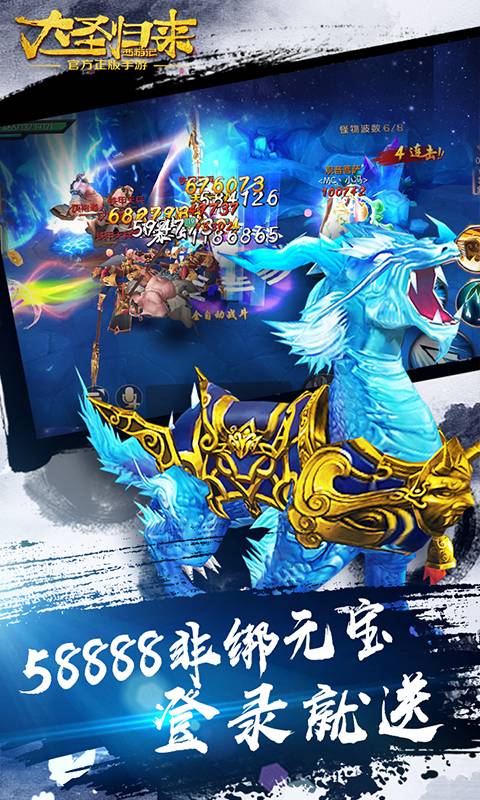 大圣归来星耀版截图2