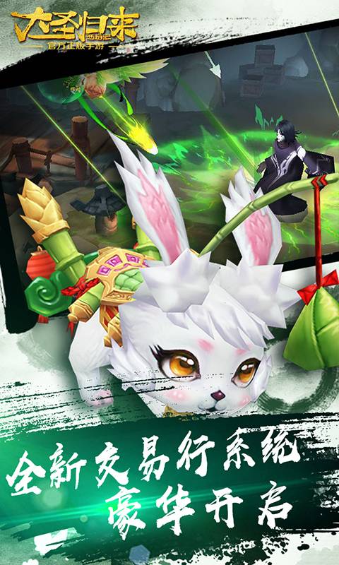 大圣归来星耀版截图3
