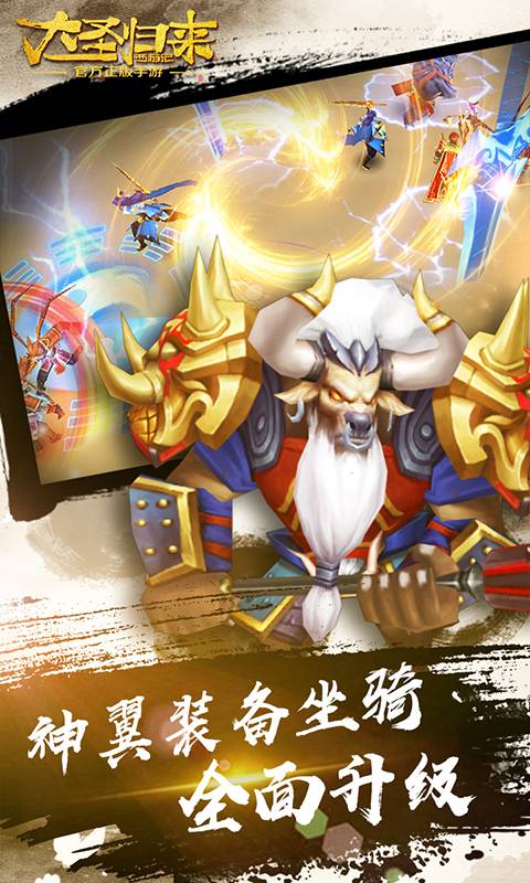 大圣归来星耀版截图4
