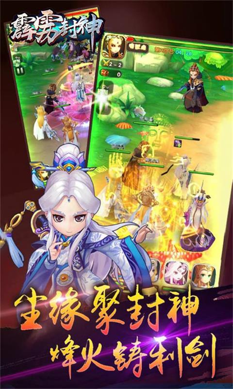 霹雳封神截图2