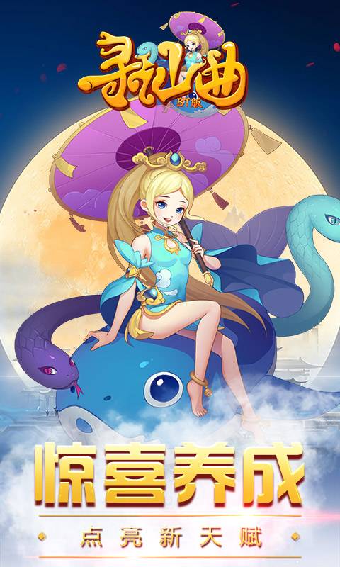 寻仙曲截图3