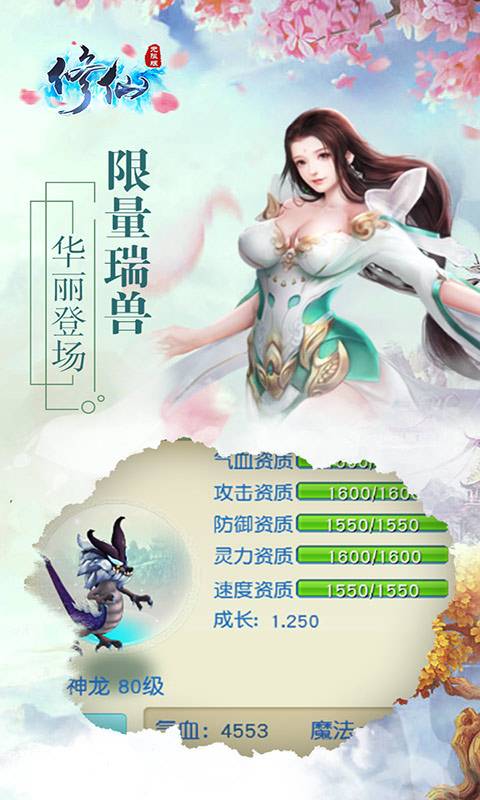 修仙无限版截图2