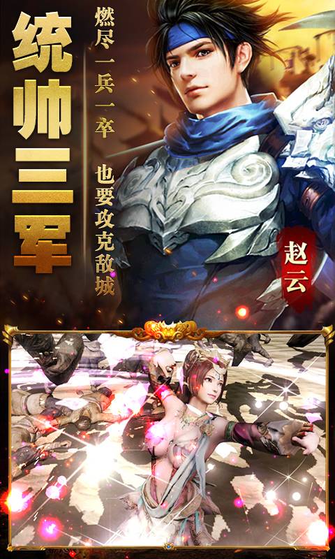 赵子龙传记截图3