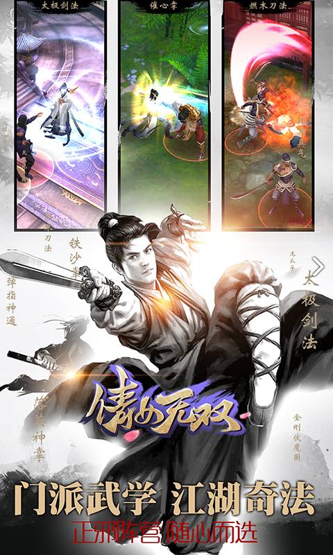 倩女无双截图3