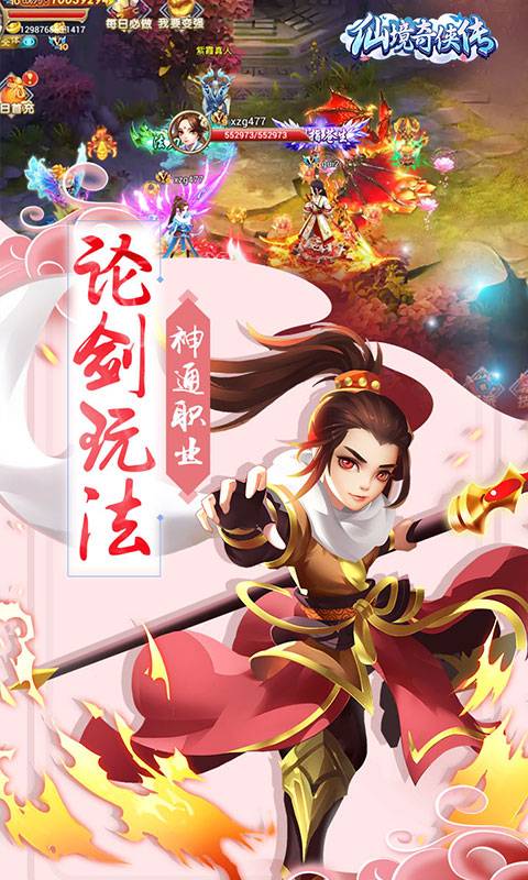 仙境奇侠传截图2