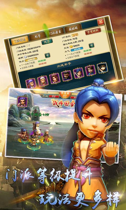 武侠Q传星耀版截图2