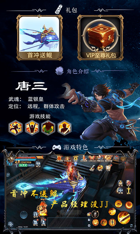 斗罗高爆版截图2