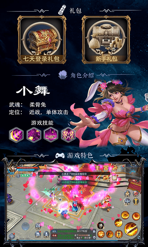 斗罗高爆版截图3