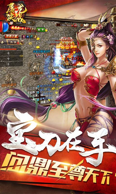 屠龙决战截图2