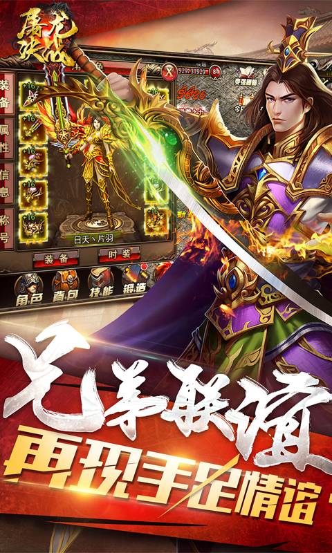 屠龙决战截图3