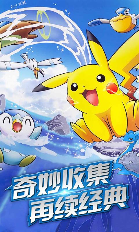 冲鸭！皮卡丘截图1