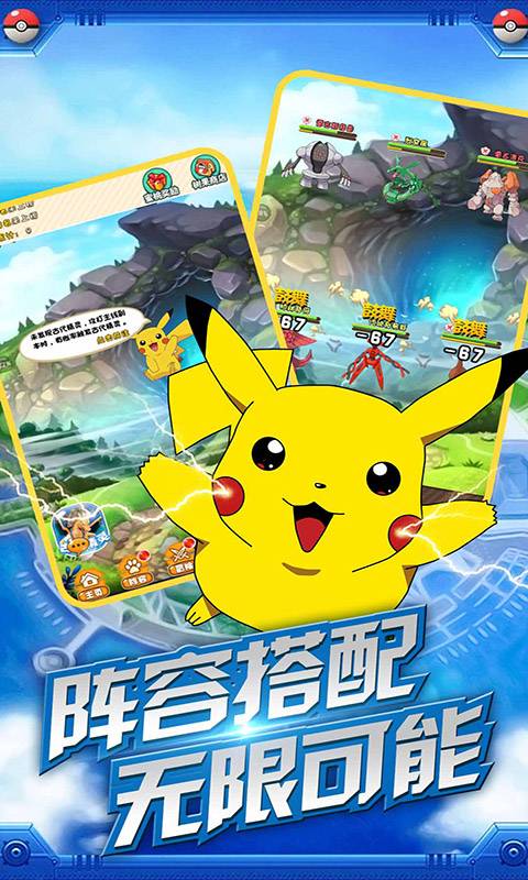 冲鸭！皮卡丘截图2