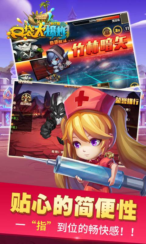 口袋大爆炸截图4