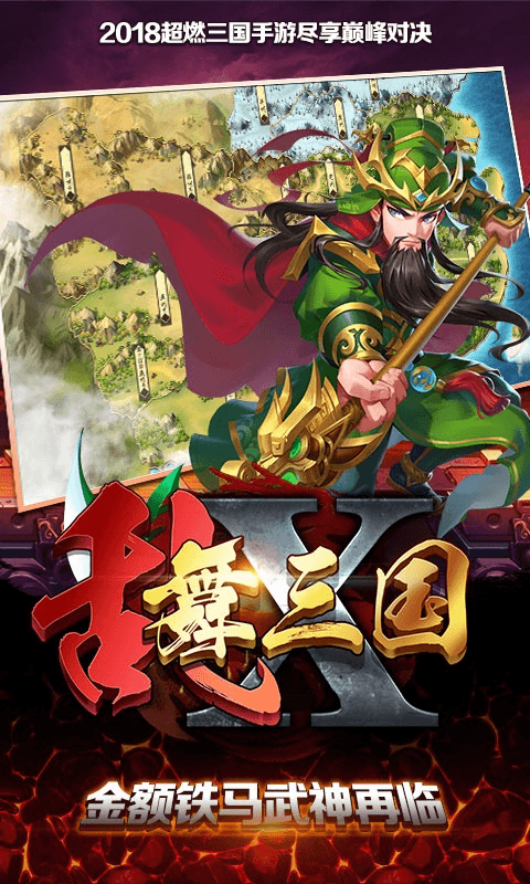 乱舞X三国截图1