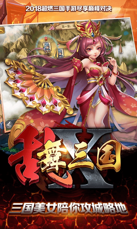乱舞X三国截图2
