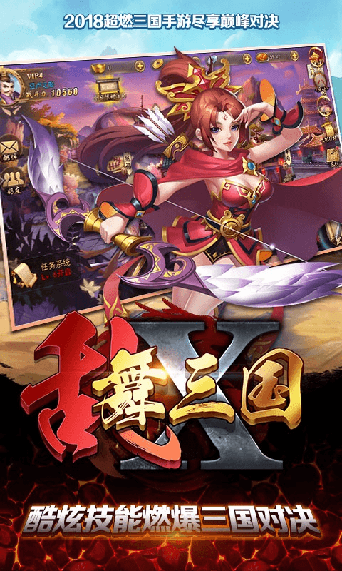乱舞X三国截图3