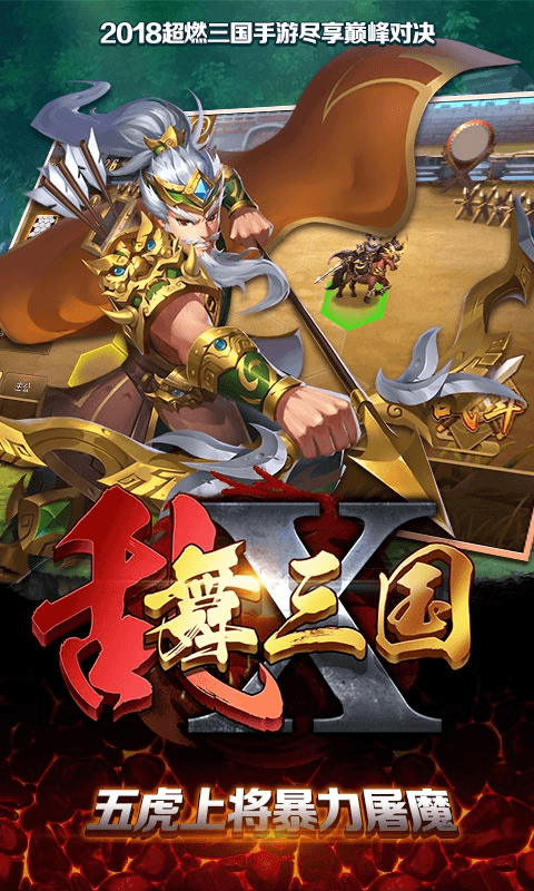 乱舞X三国截图4