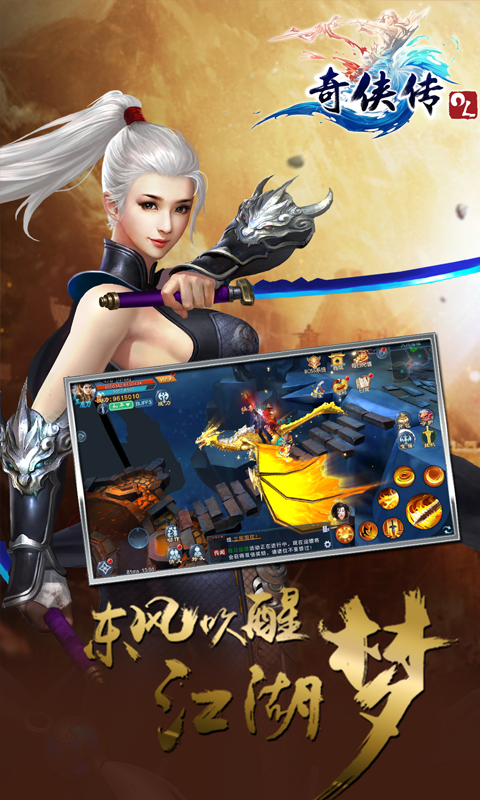奇侠传OL截图3