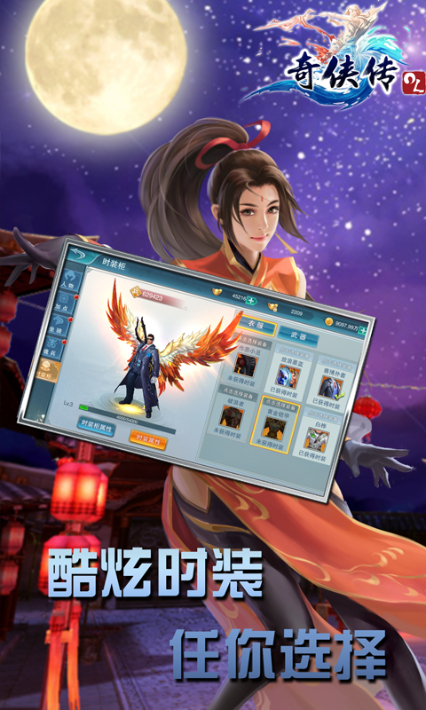 奇侠传OL截图4