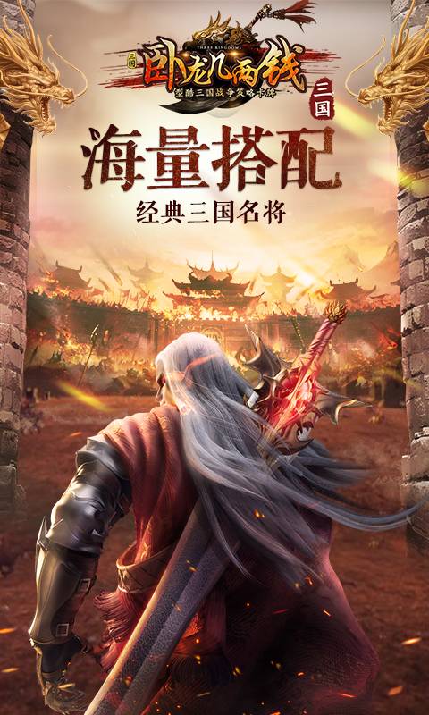 卧龙几两钱截图1