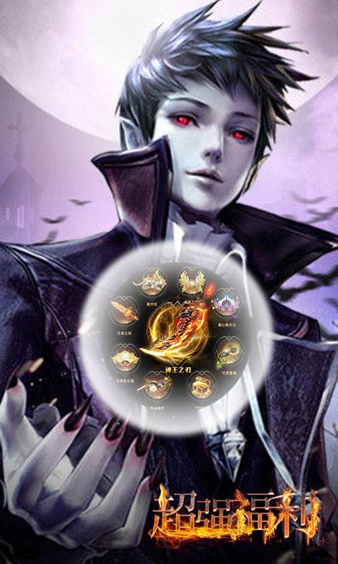 永夜君主截图3