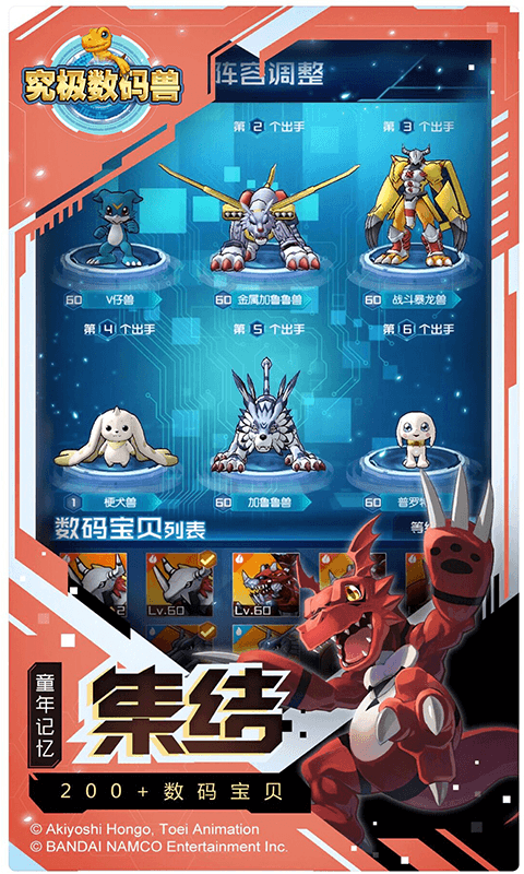 究极数码兽截图4
