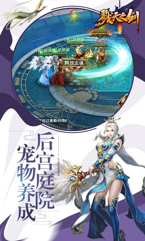 戮天之剑截图3