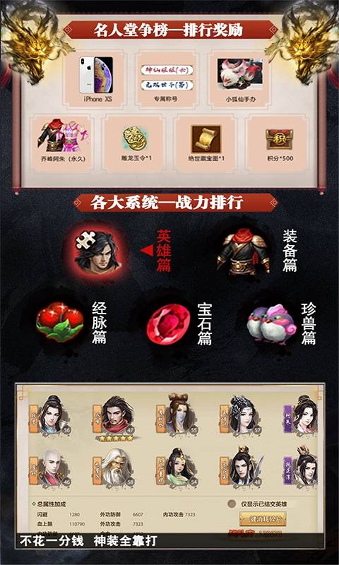 天龙经典版截图1