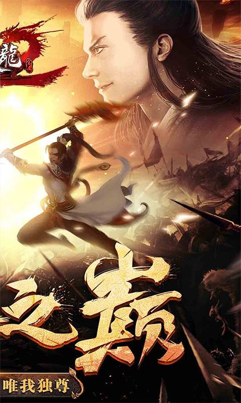 天龙经典版截图2