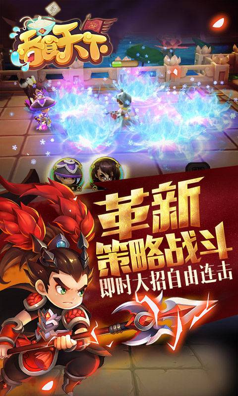吞食天下截图1