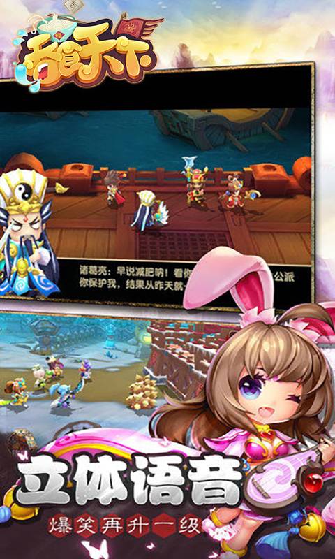 吞食天下截图2