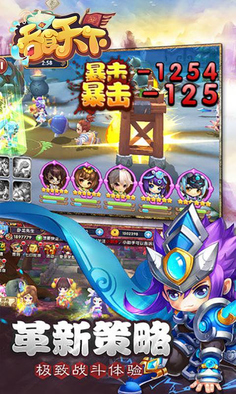 吞食天下截图4