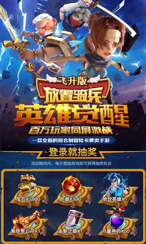 放置骑兵截图1