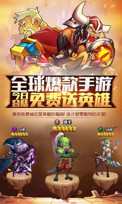放置骑兵截图2