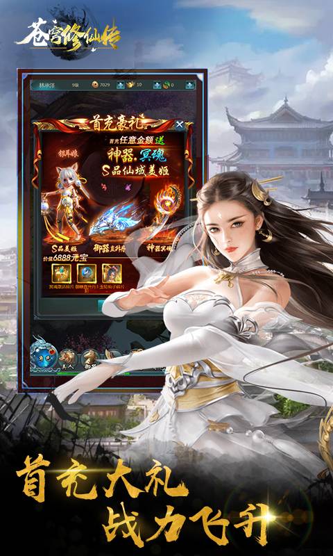 苍穹修仙传截图1
