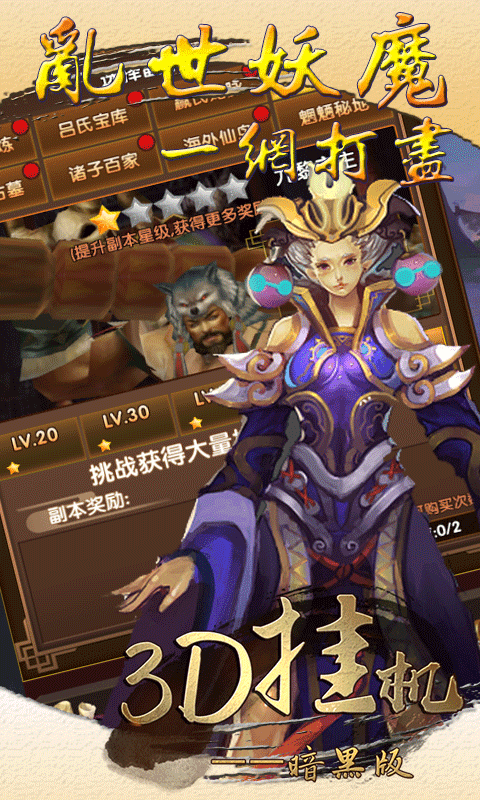 3D挂机暗黑版截图2