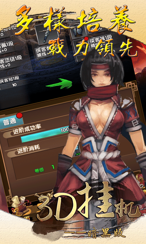 3D挂机暗黑版截图4