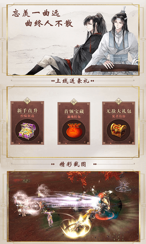 魔道祖师截图3