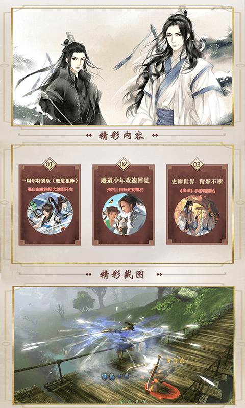 魔道祖师截图4